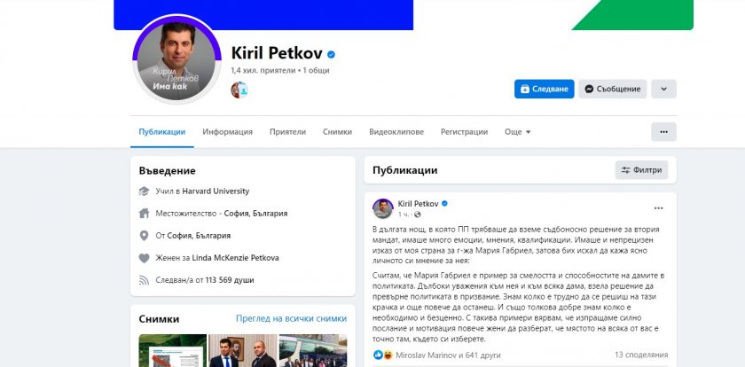 Съпредседателят на ПП Кирил Петков се извини за думите си за Мария Габриел,