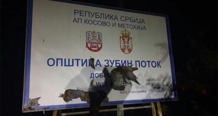 Провокация: В Косово се появи табела “Добре дошли в Република Сърбия!”