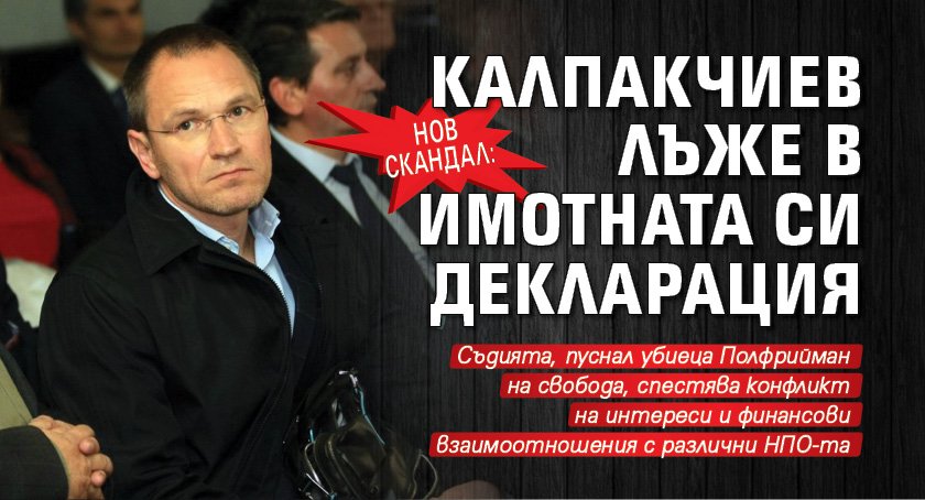 Нов скандал: Калпакчиев лъже в имотната си декларация 
