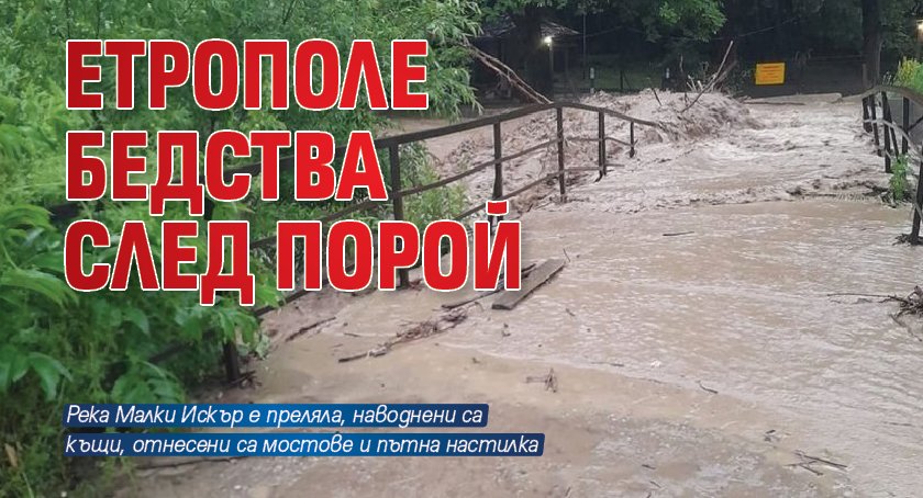 Етрополе бедства след порой