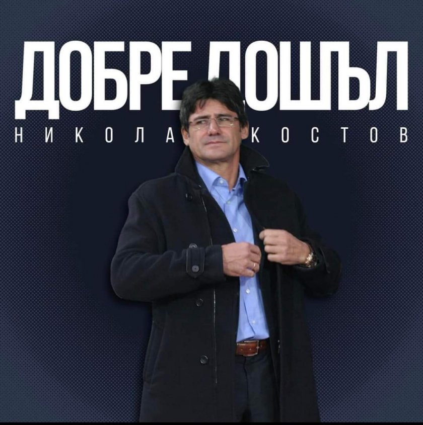 Той ще е - Николай Костов