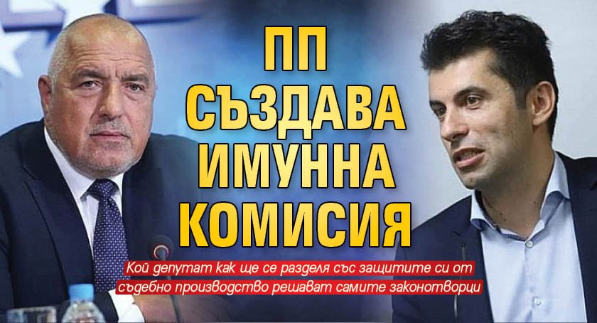 Продължаваме промяната - Демократична България ще предложат да се създаде
