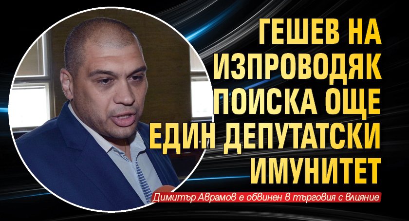 Главният прокурор Иван Гешев, който бе свален от поста от
