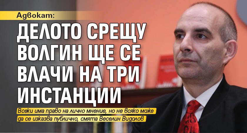Искът на 102-годишната вдовица от Лом срещу Петър Волгин (по