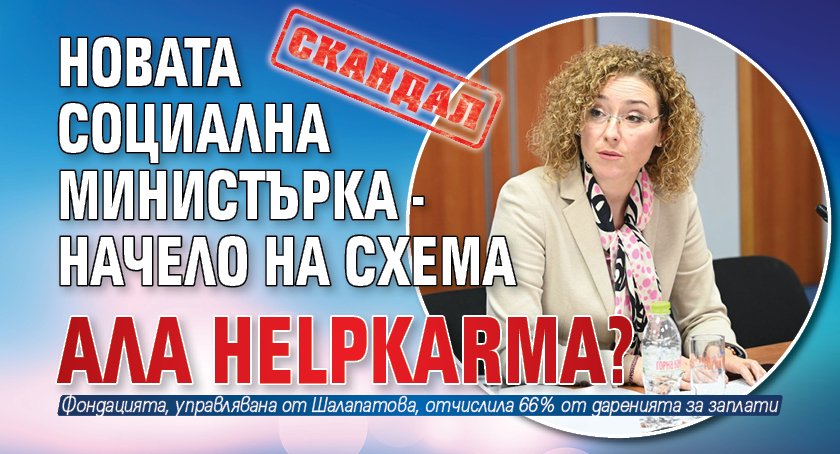 Новата социална министърка в кабинета на Николай Денков Иванка Шалапатова