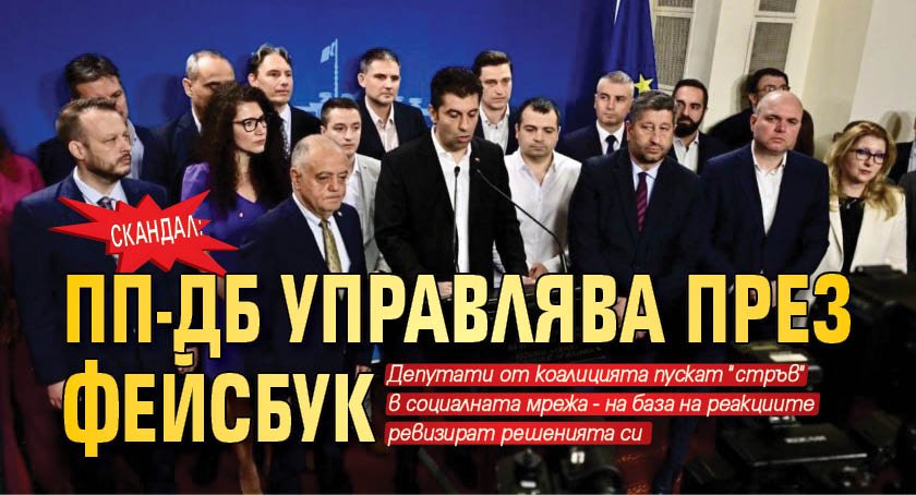Скандал в редиците на Продължаваме промяната и Демократична България тлее