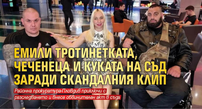 Емили Тротинетката, Чеченеца и Куката на съд заради скандалния клип