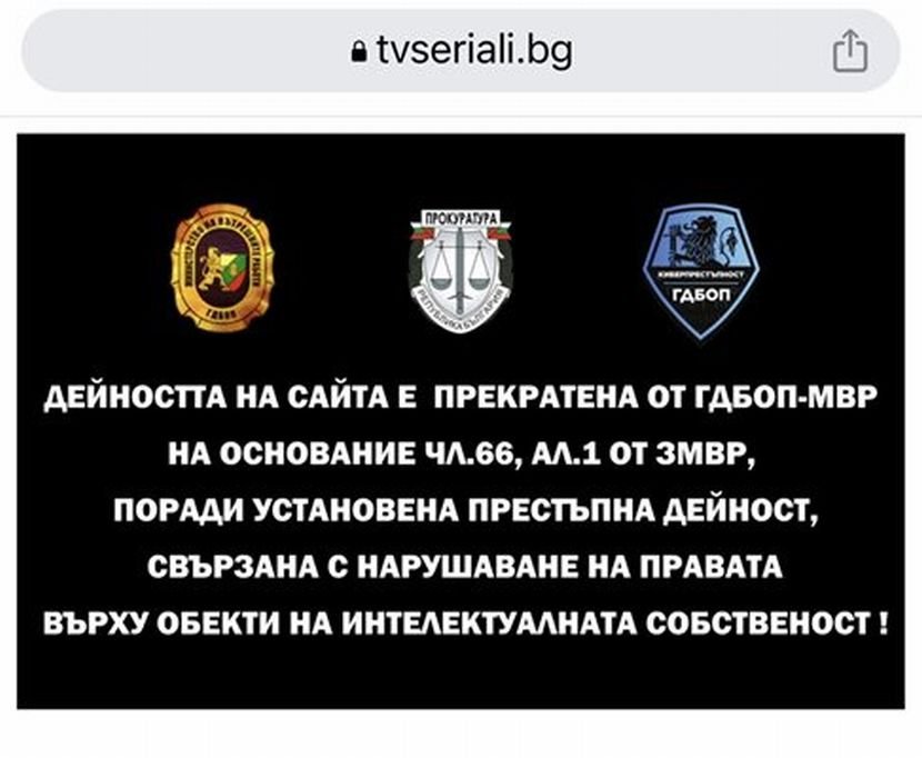 ГДБОП свалиха сайт, качвал незаконно български сериали