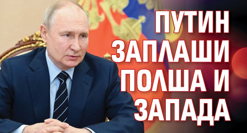 Руският президент Владимир Путин заявява, че Русия ще отговори на всяка една