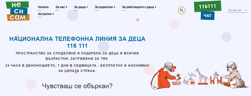 Не телефон, чат ще спасява децата в риск