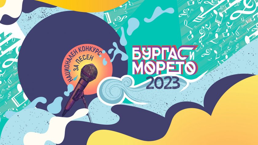 Десет песни ще се състезават в конкурса "Бургас и морето"