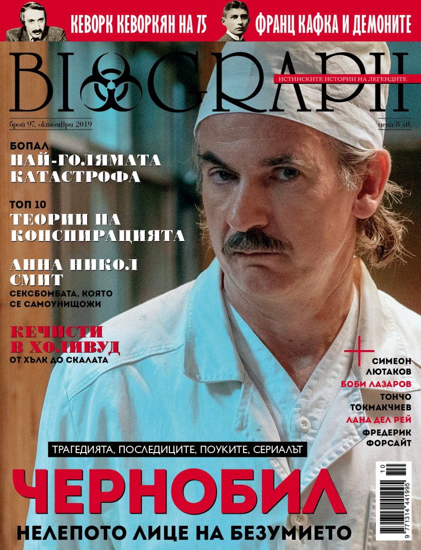 "Биограф" пусна брой за Чернобил