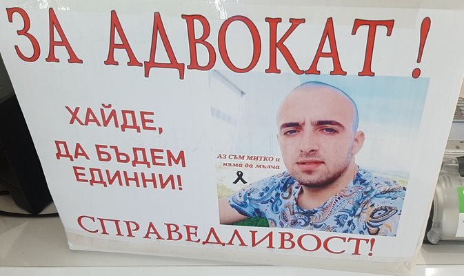 Цалапица събира пари за адвокат на семейството на убития Димитър 