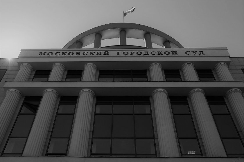 Московският градски съд разпореди днес разпускането на асоциацията Център Сахаров, един