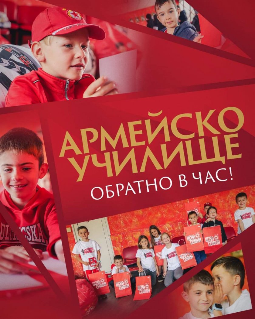 ЦСКА продължава с "Армейско училище"