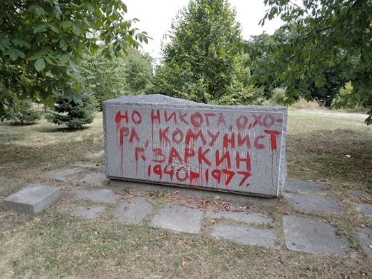 Заляха с червена боя комунистически паметници в София