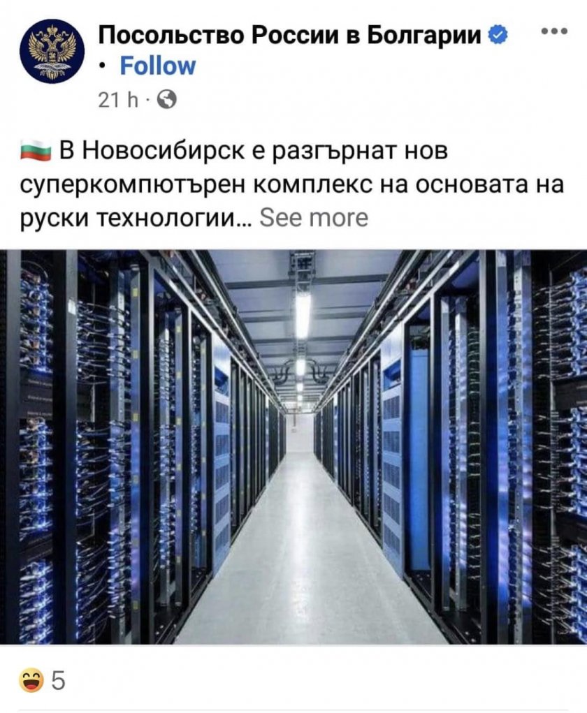 ПЪЛЕН ТАШ*К! Руското посолство се похвали със "суперкомпютър", вижте го