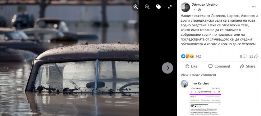 Здравко Брадъра: Помощ, българи, съседите ни загиват!
