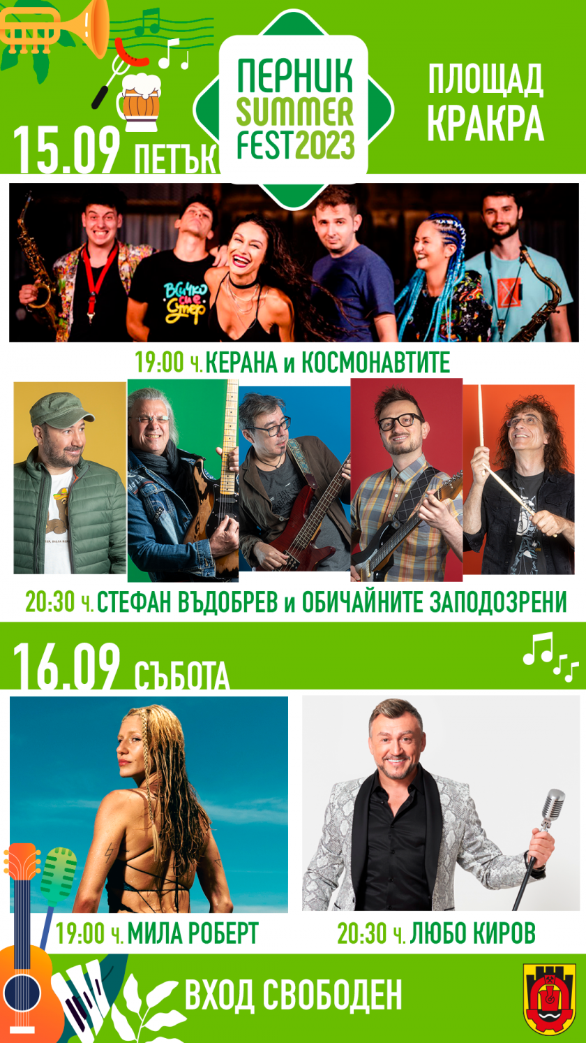 Любо Киров, Стефан Вълдобрев, Керана и Мила Роберт пеят на Pernik Summer Fest