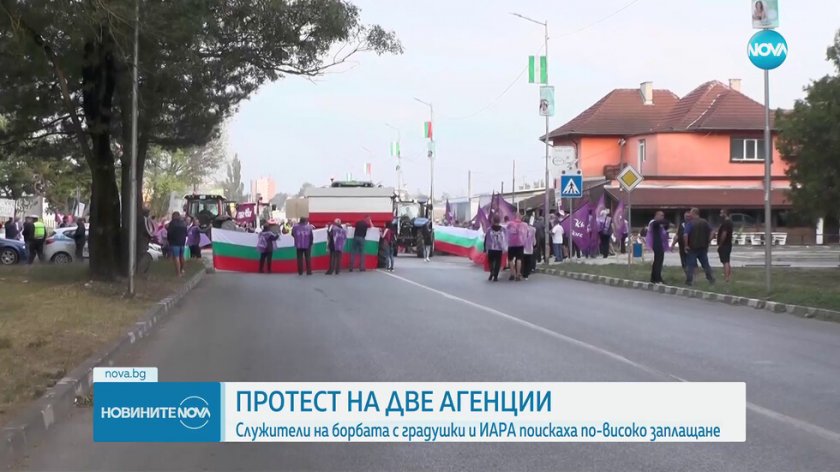 Служители от две агенции протестираха за по-високи заплати