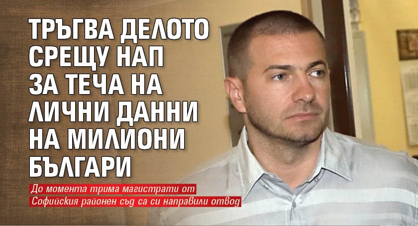 Тръгва делото срещу НАП за теча на лични данни на милиони българи