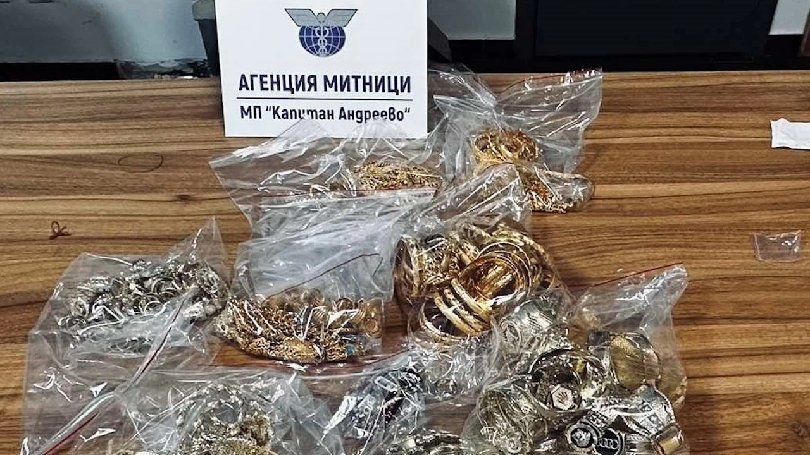 Контрабандни златни изделия за над 50 000 лева задържаха митничари