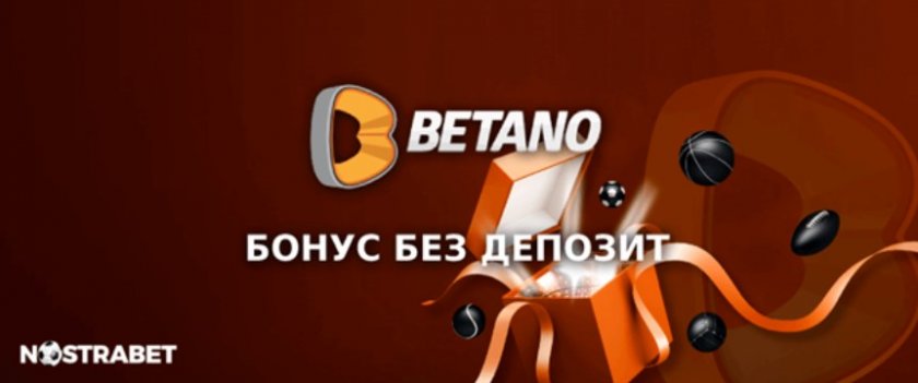 Как да получа персонален Betano бонус без депозит?