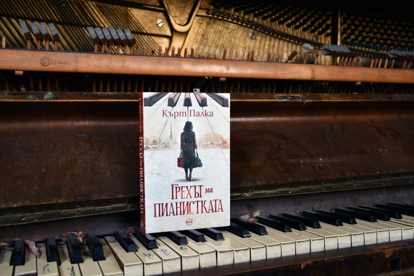 История и романтика се преплитат в новия роман „Грехът на пианистката“