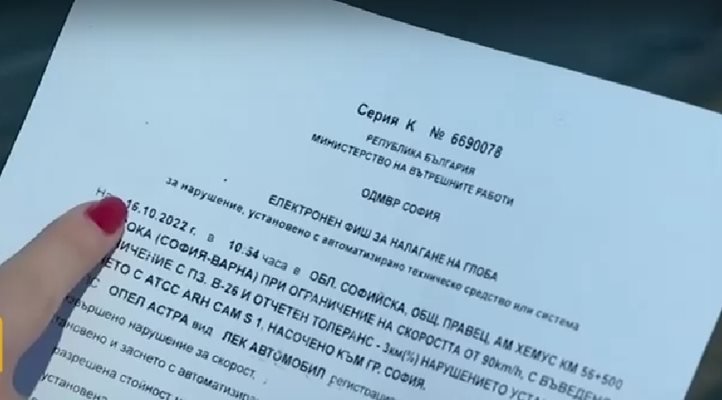 Глобиха мъж два пъти за едно и също нарушение, но с различни суми