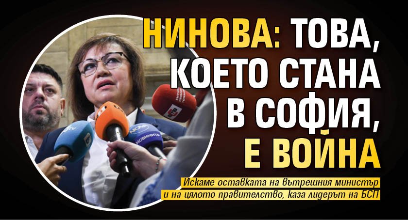 Нинова: Това, което стана в София, е война 