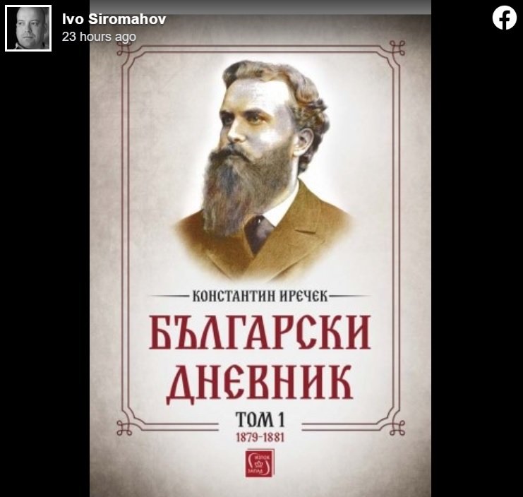 Иво Сиромахов: Прочетете Иречек, за да разберете какви сме!