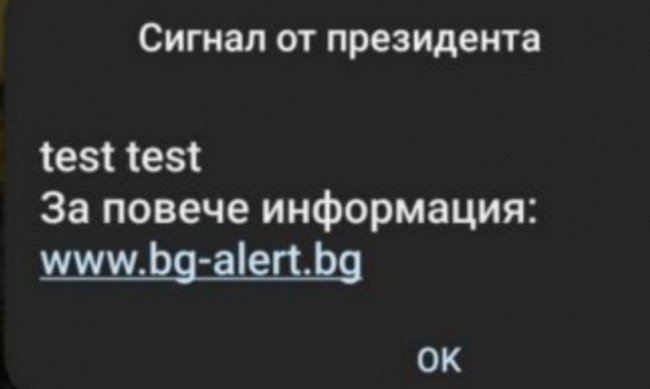 Пак гаф с БГ-Алърт - този път без звук