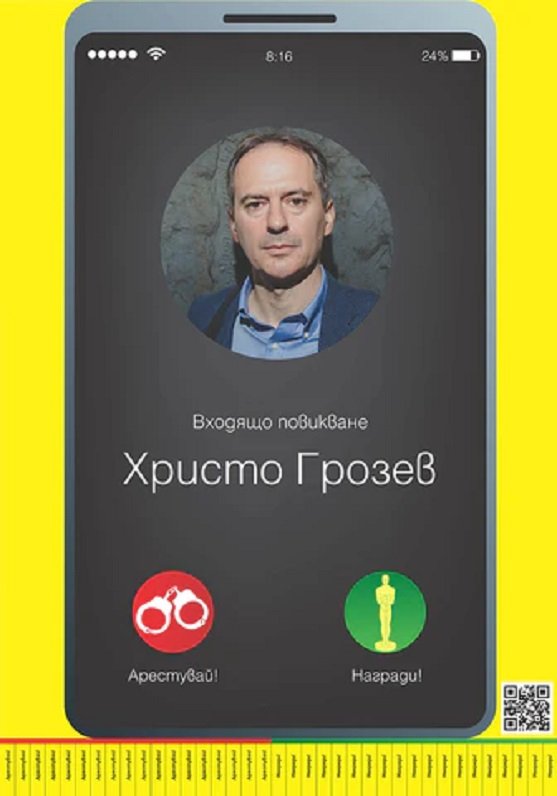 Христо Грозев изгря на МОЧА