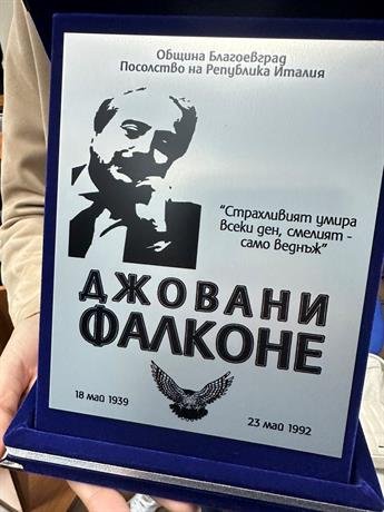Столични полицаи от сектор „Наркотици“ с награда "Джовани Фалконе" 