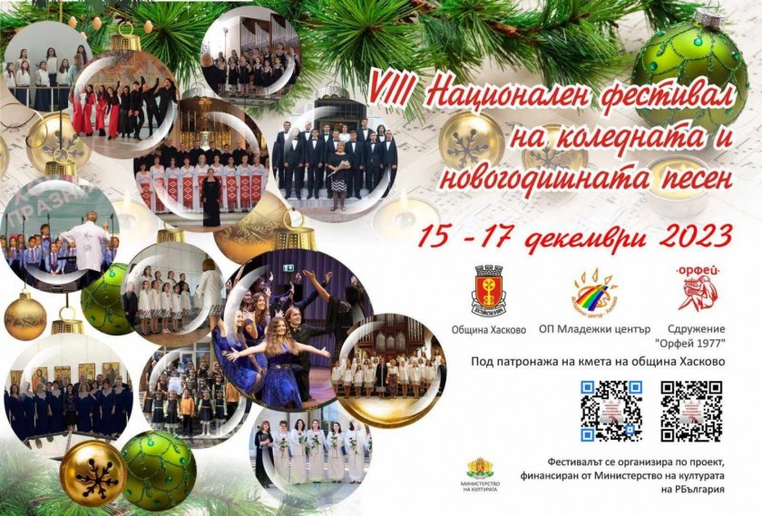 Хасково е домакин на Националния фестивал на коледната и новогодишната песен