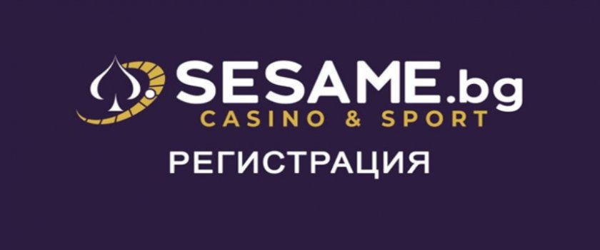 Какви данни от клиентите изисква за регистрация Sesame