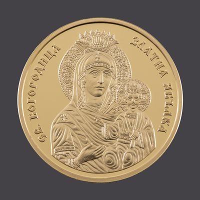  БНБ пуска златни възпоменателни монети с лика на св. Богородица