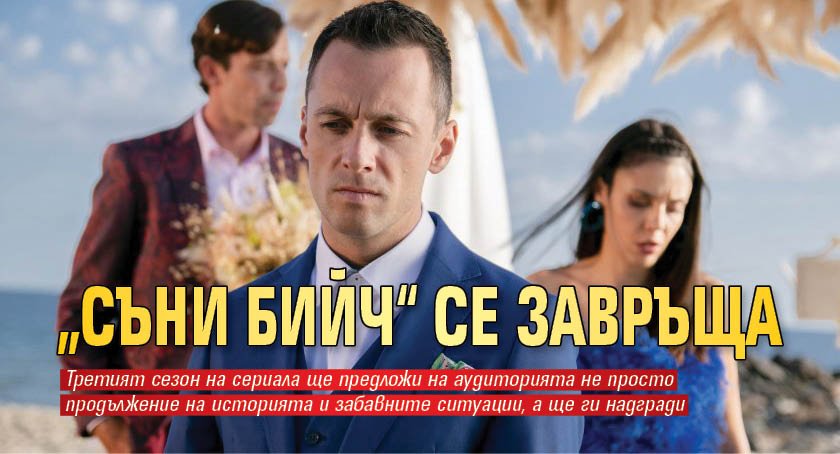 През пролетта на 2024 г. bTV ще предложи на зрителите