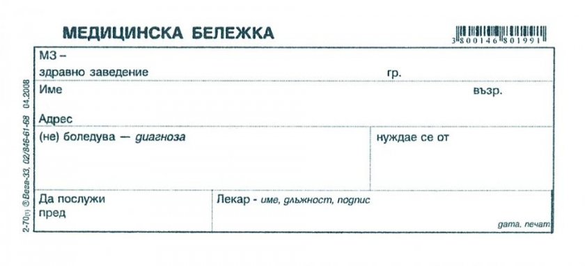 Лекар-кретен поиска от дете 20 лв. за извинителна бележка