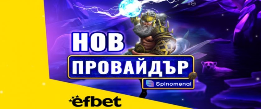 Тръпката е на efbet.com с още повече игри: efbet с ново ключово партньорство