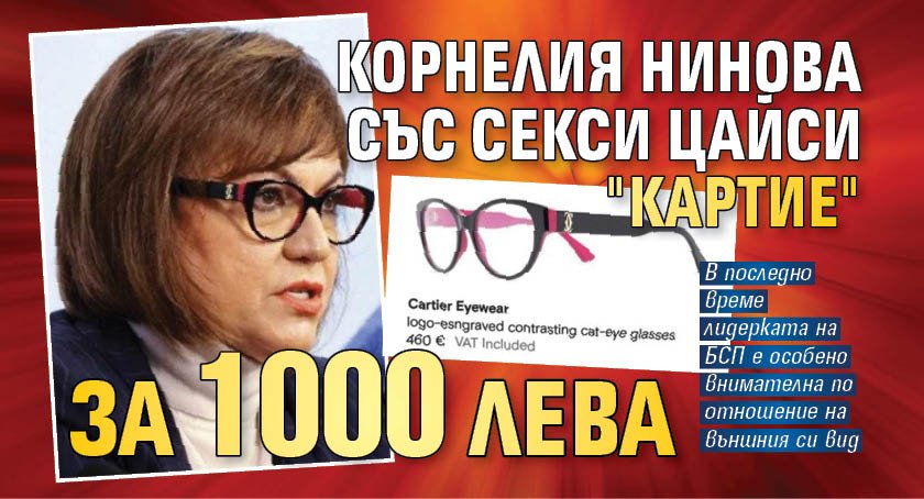 Корнелия Нинова със секси цайси "Картие" за 1000 лева