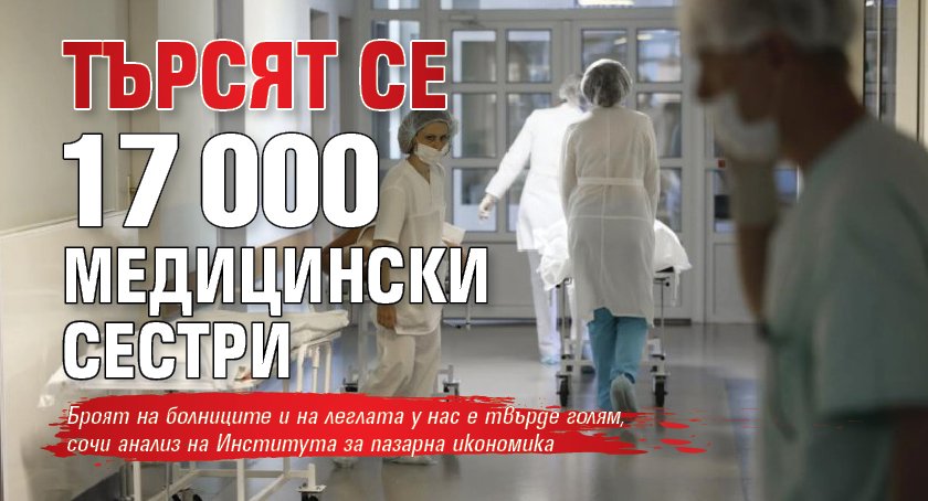 За да достигне България до средноевропейския пазар в здравеопазването, трябва