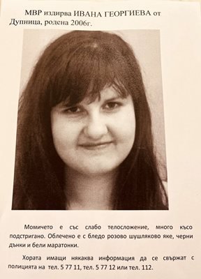 Издирват 17-годишна ученичка от Дупница - Lupa BG