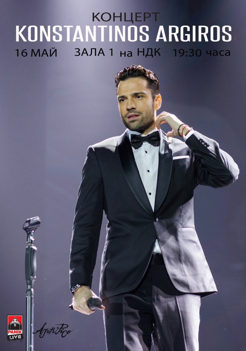 Гръцката поп звезда Константинос Аргирос идва в София на 16