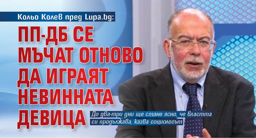 -Г-н Колев, защо Николай Денков избърза с оставката си? ГЕРБ
