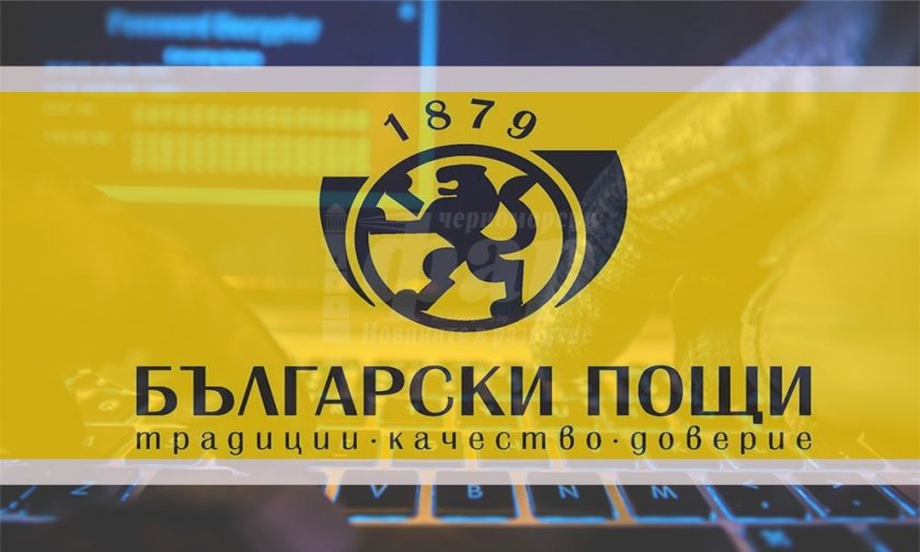 ВНИМАНИЕ! Пак ни мамят от името на "Български пощи"
