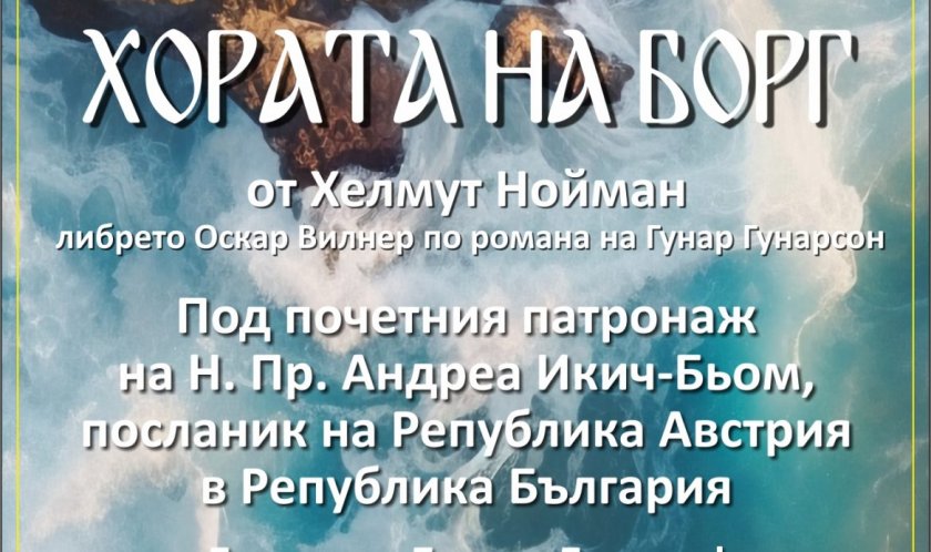Премиера на на операта "Хората на Борг" във великотърновския театър