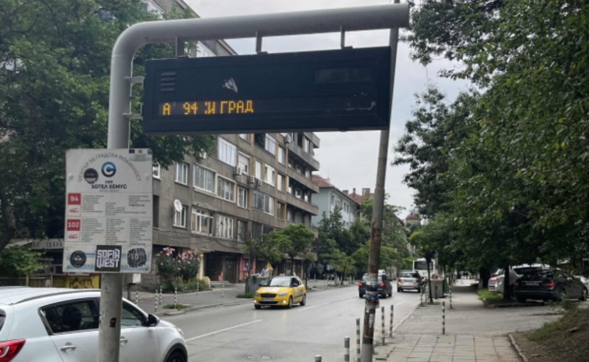 Изместват с 50 метра автобусната спирка пред хотел „Хемус“ в София