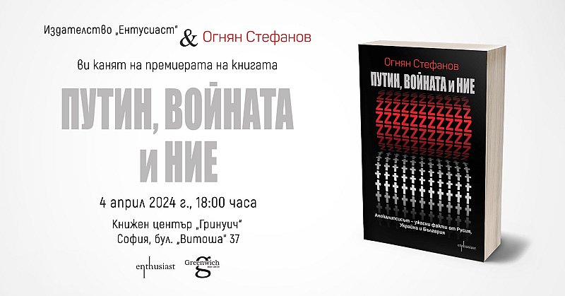 Журналистът Огнян Стефанов написа книга за руските зверства в Украйна