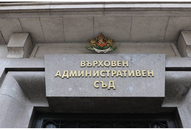 Върховен административен съд (ВАС) остави в сила разпоредба на Административен съд-Русе,
